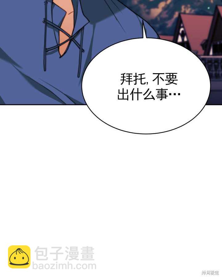 《关于我的前夫成为男主这件事》第13话 第29页