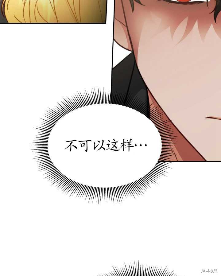 《关于我的前夫成为男主这件事》第13话 第37页
