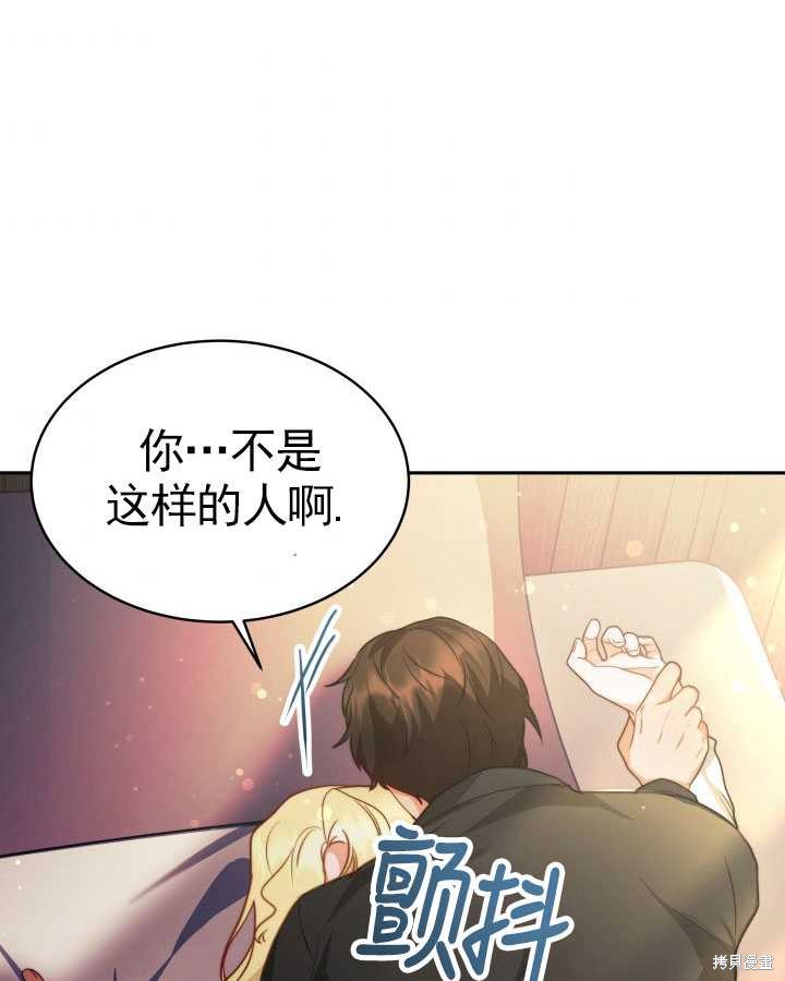 《关于我的前夫成为男主这件事》第13话 第39页