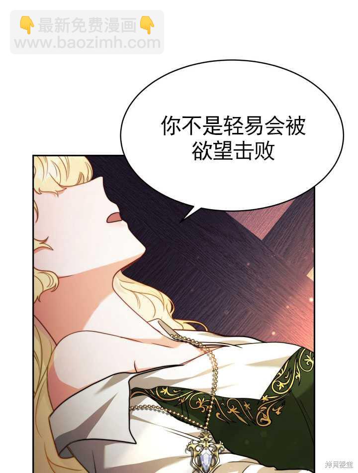 《关于我的前夫成为男主这件事》第13话 第41页