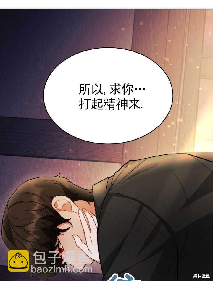 《关于我的前夫成为男主这件事》第13话 第43页