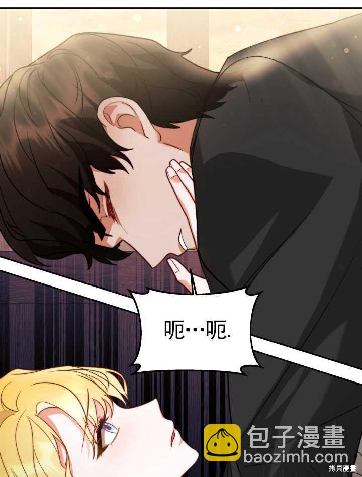 《关于我的前夫成为男主这件事》第13话 第46页