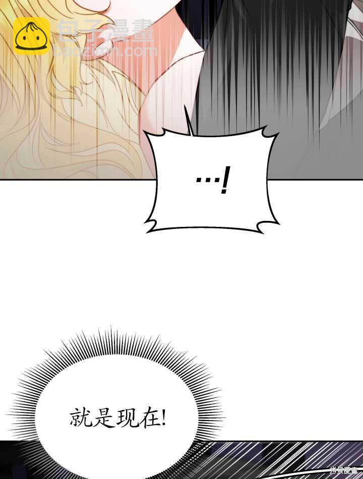 《关于我的前夫成为男主这件事》第13话 第47页