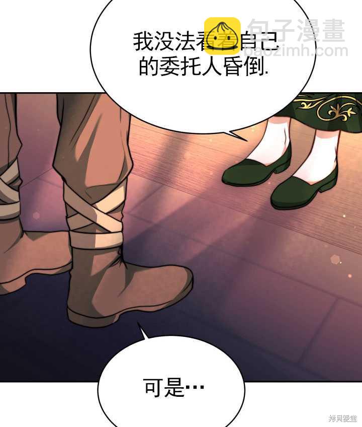 《关于我的前夫成为男主这件事》第13话 第7页