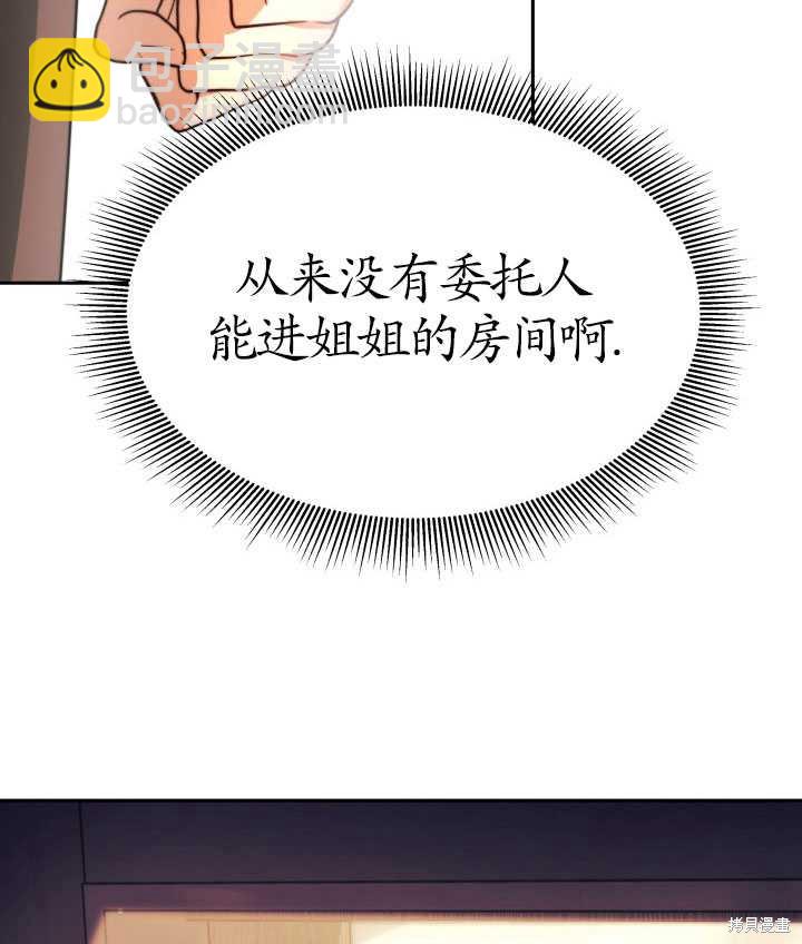 《关于我的前夫成为男主这件事》第13话 第9页