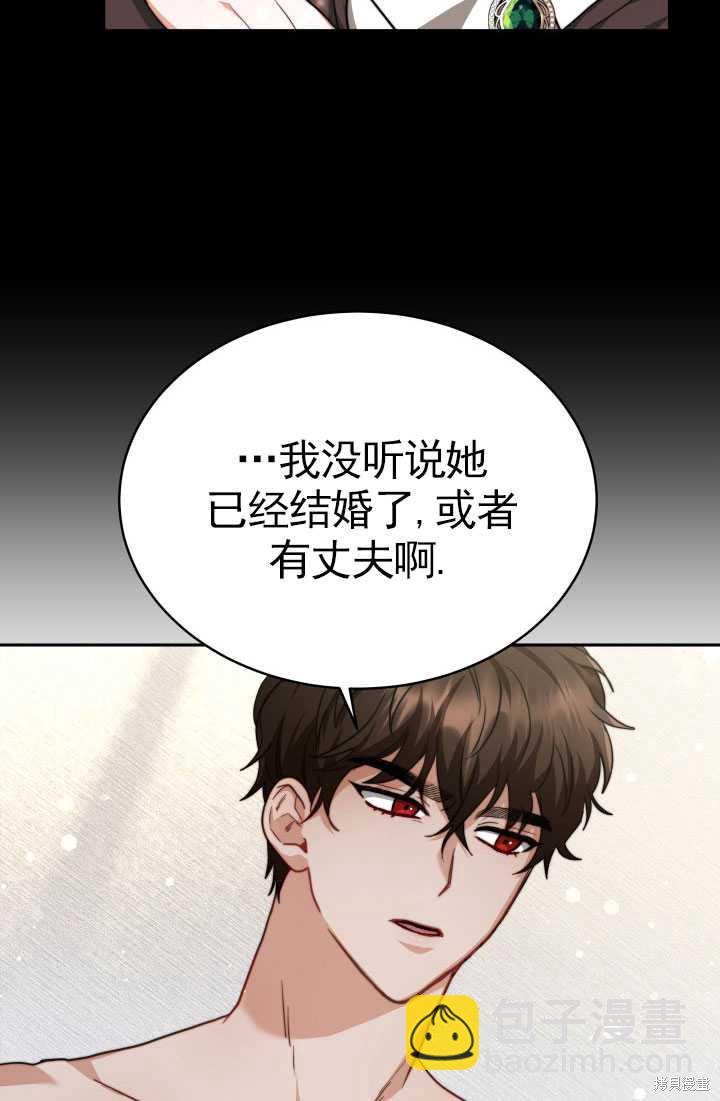《关于我的前夫成为男主这件事》第14话 第16页