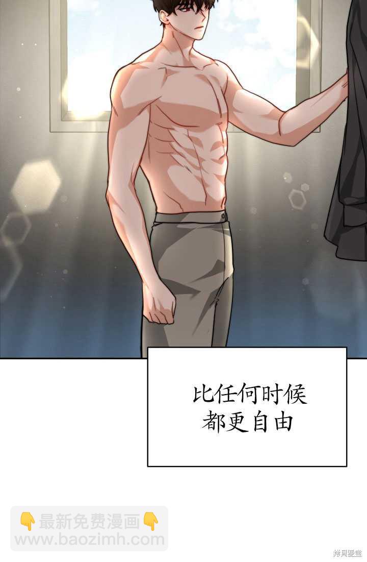 《关于我的前夫成为男主这件事》第14话 第20页
