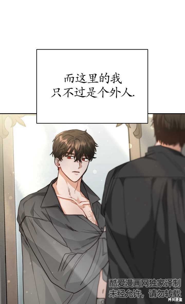 《关于我的前夫成为男主这件事》第14话 第21页