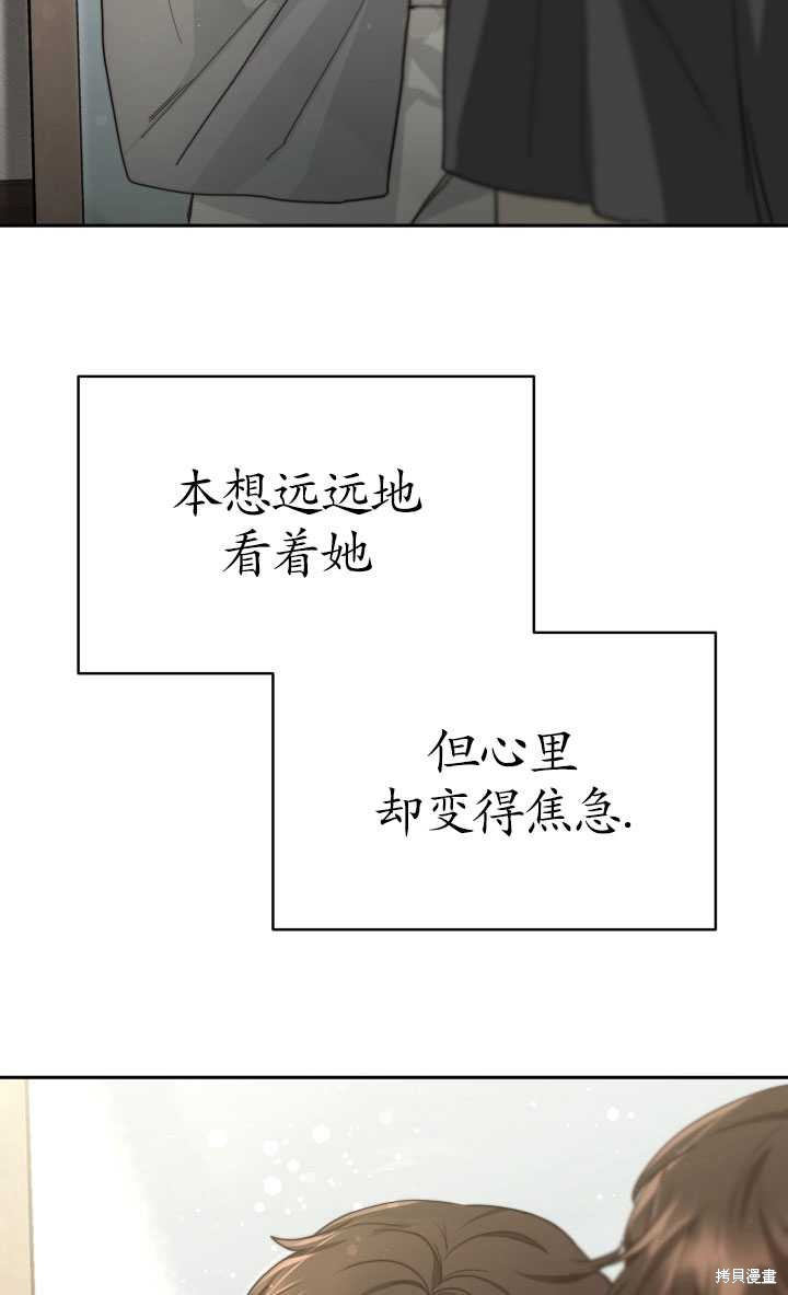 《关于我的前夫成为男主这件事》第14话 第22页
