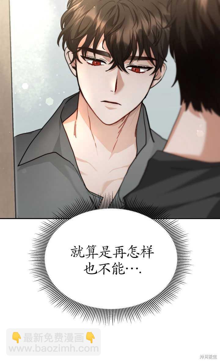 《关于我的前夫成为男主这件事》第14话 第23页