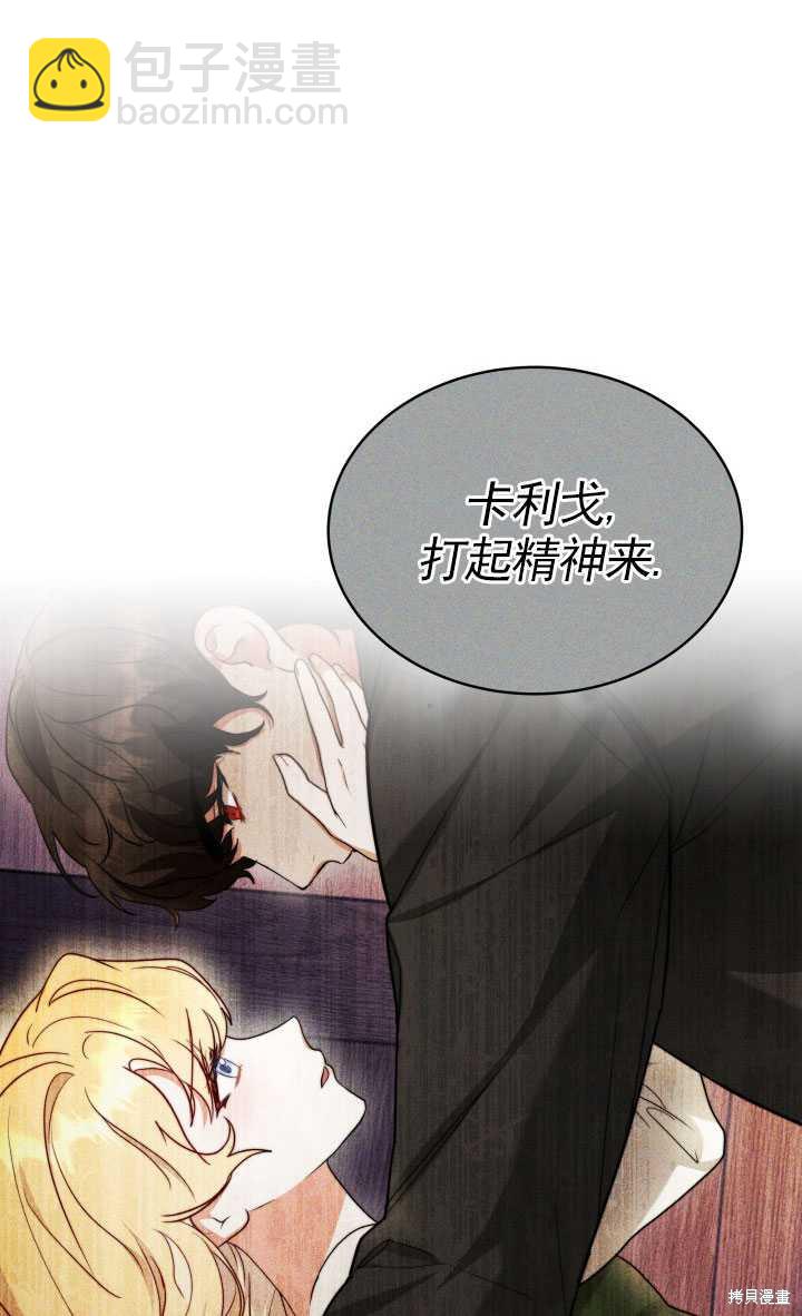 《关于我的前夫成为男主这件事》第14话 第24页