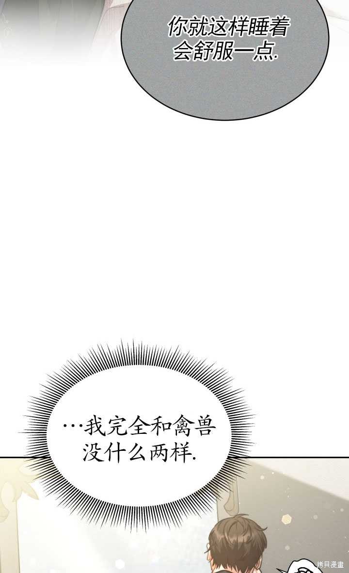 《关于我的前夫成为男主这件事》第14话 第28页