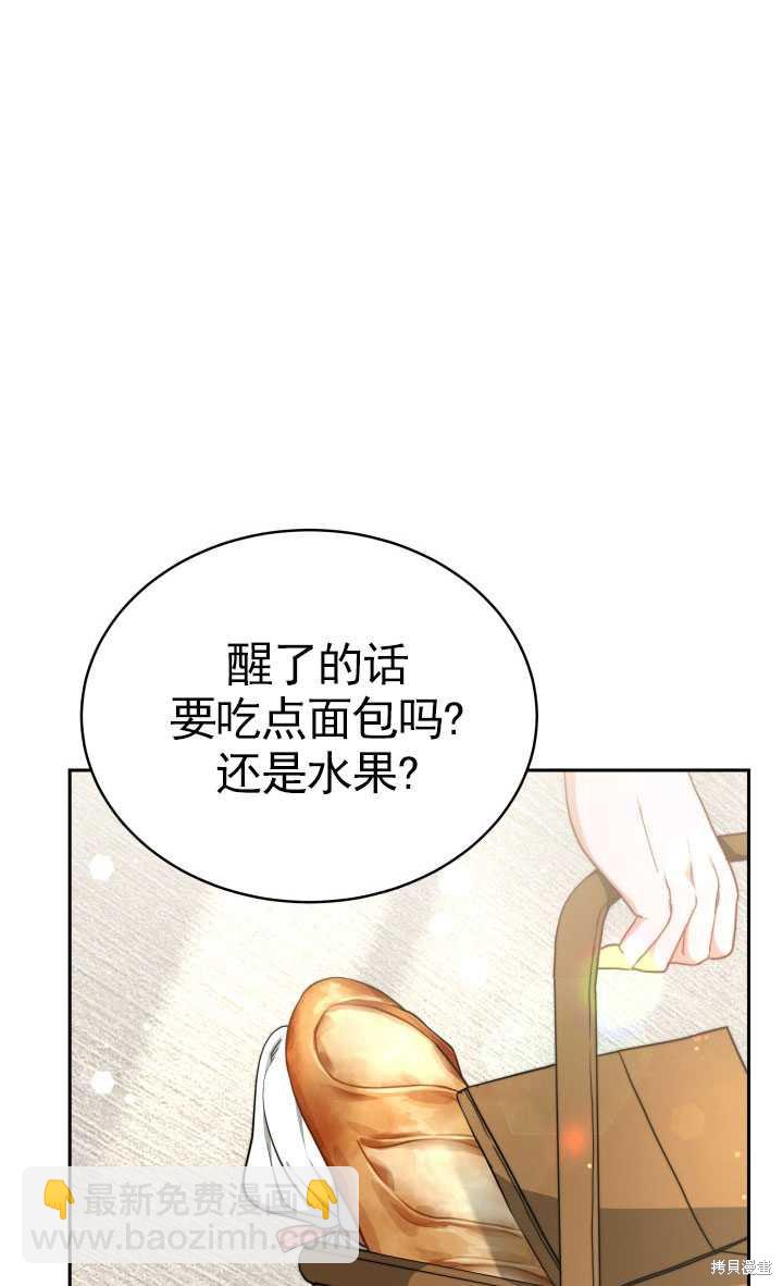 《关于我的前夫成为男主这件事》第14话 第33页