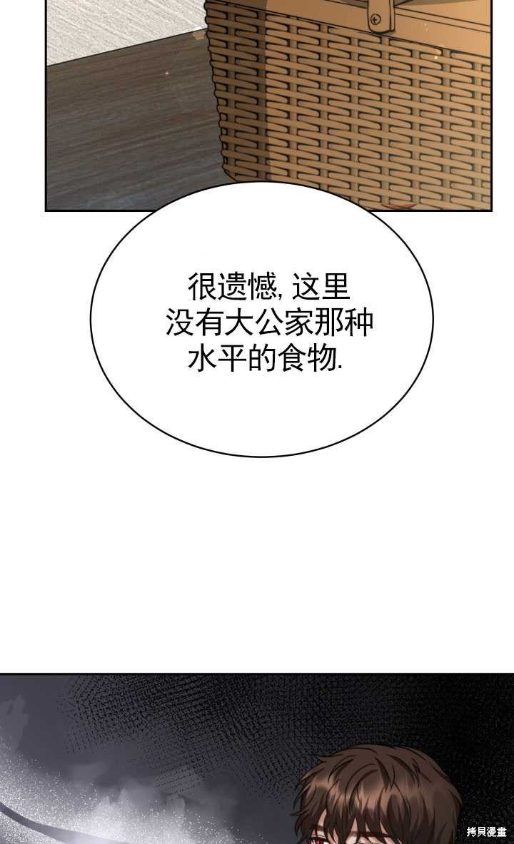 《关于我的前夫成为男主这件事》第14话 第34页