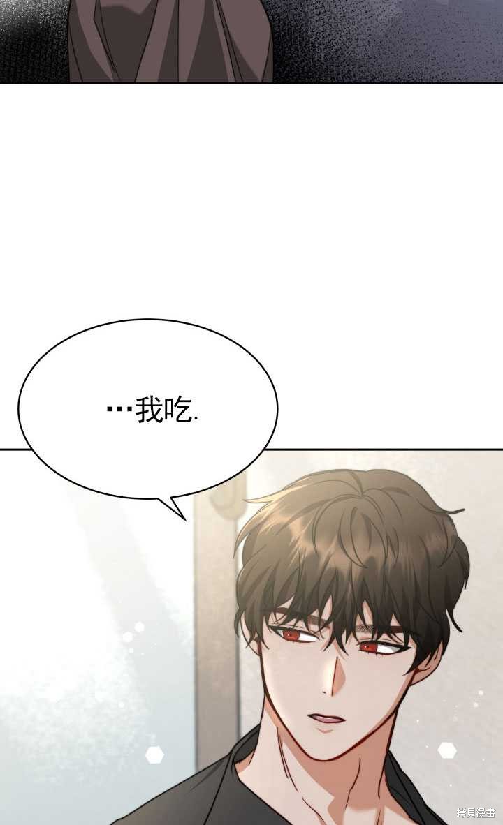《关于我的前夫成为男主这件事》第14话 第36页