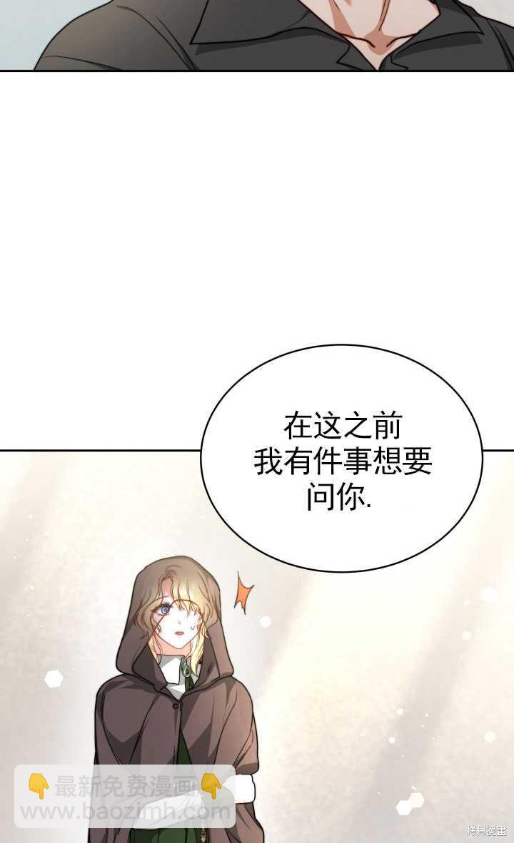 《关于我的前夫成为男主这件事》第14话 第37页