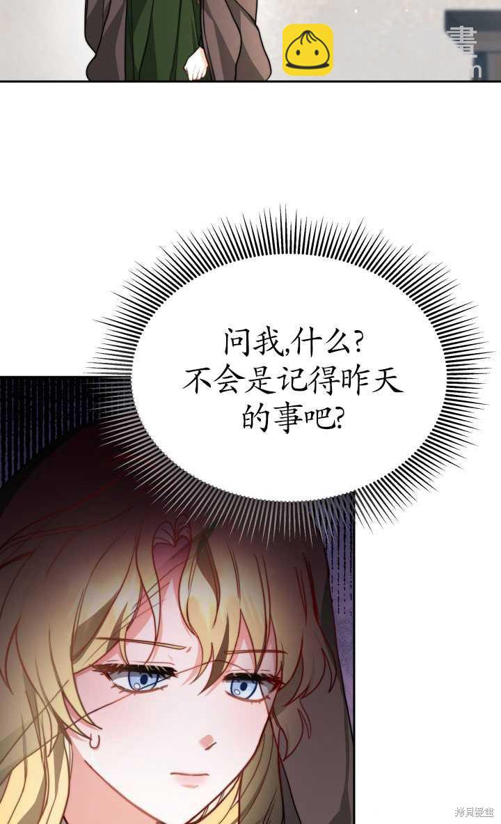 《关于我的前夫成为男主这件事》第14话 第38页