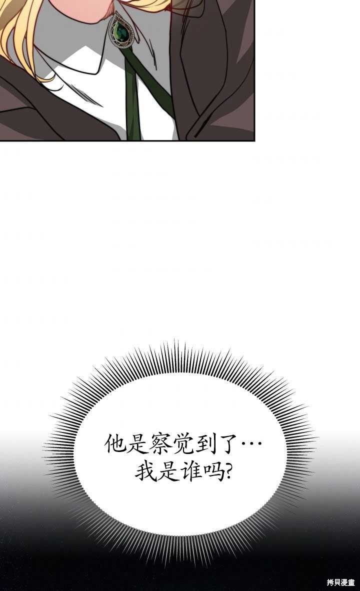 《关于我的前夫成为男主这件事》第14话 第39页
