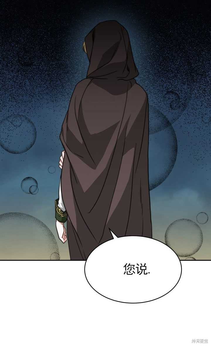 《关于我的前夫成为男主这件事》第14话 第40页