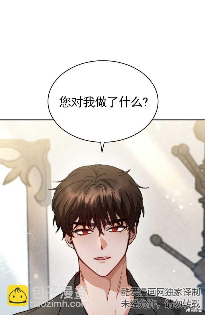 《关于我的前夫成为男主这件事》第14话 第42页
