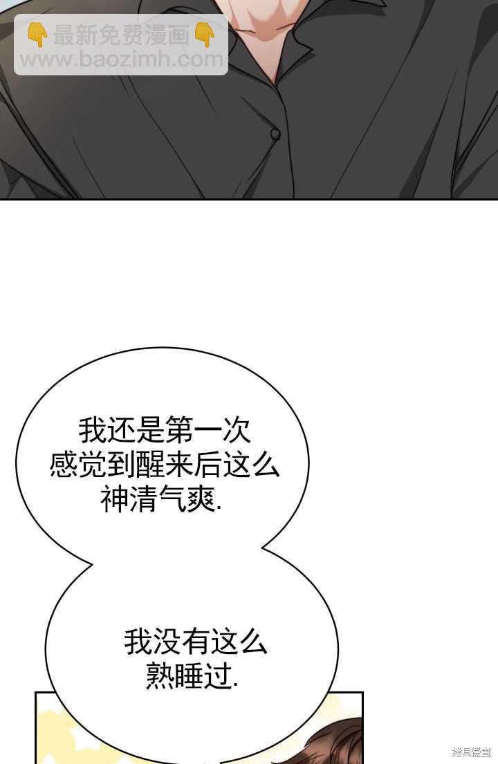 《关于我的前夫成为男主这件事》第14话 第43页