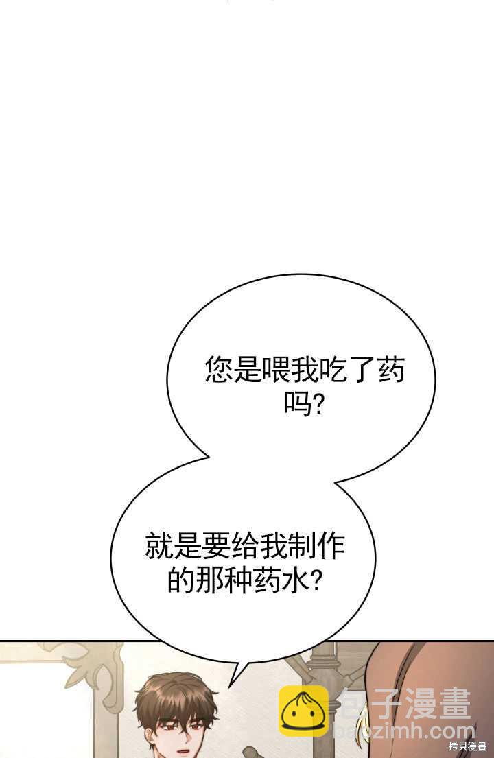 《关于我的前夫成为男主这件事》第14话 第46页