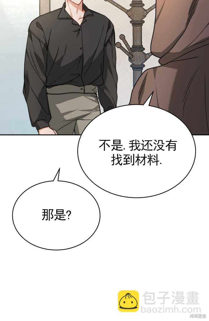 《关于我的前夫成为男主这件事》第14话 第47页