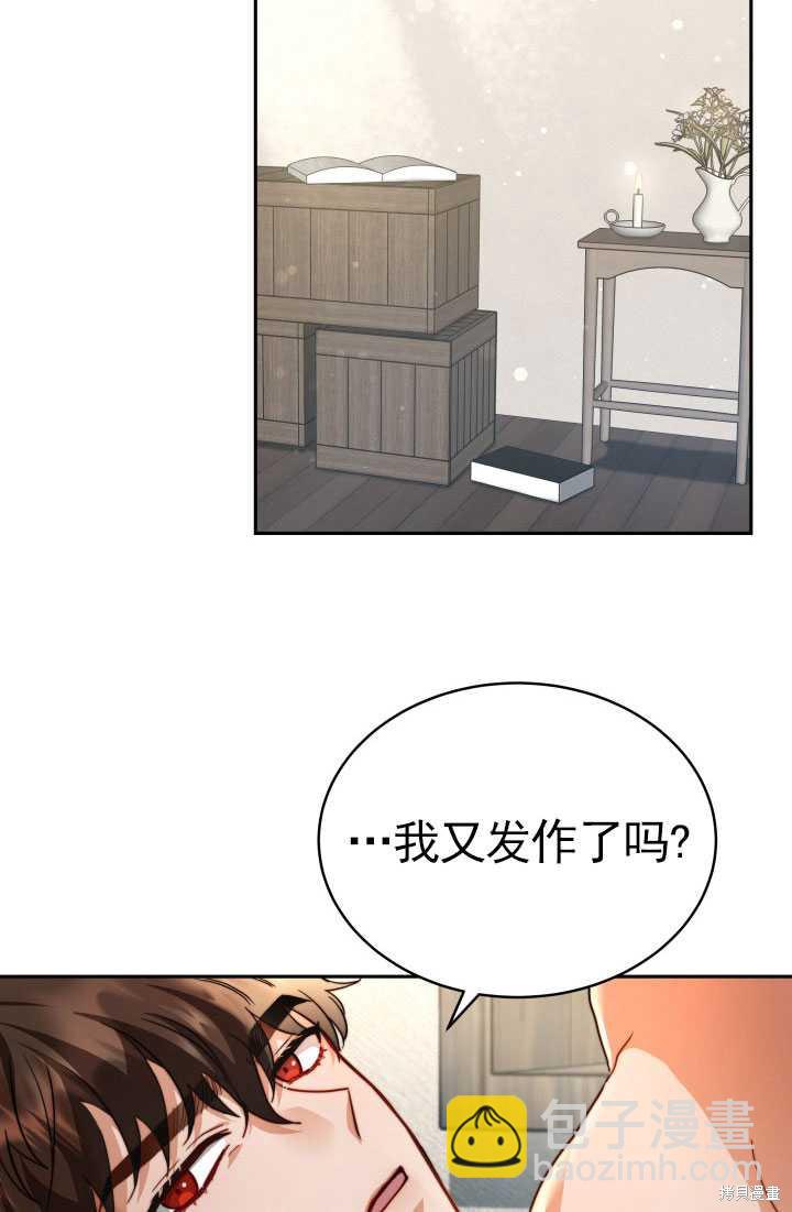 《关于我的前夫成为男主这件事》第14话 第7页