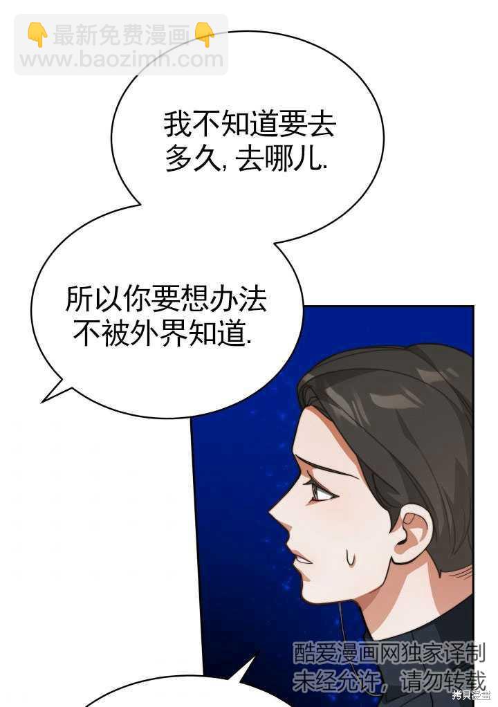 《关于我的前夫成为男主这件事》第16话 第11页