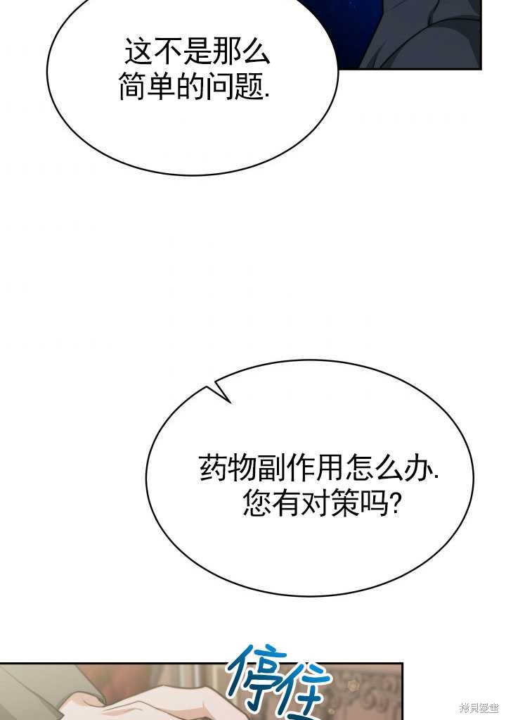 《关于我的前夫成为男主这件事》第16话 第12页