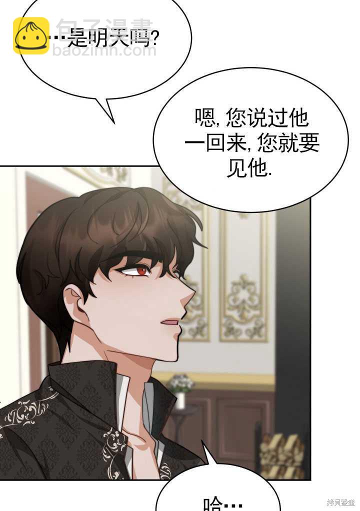 《关于我的前夫成为男主这件事》第16话 第18页
