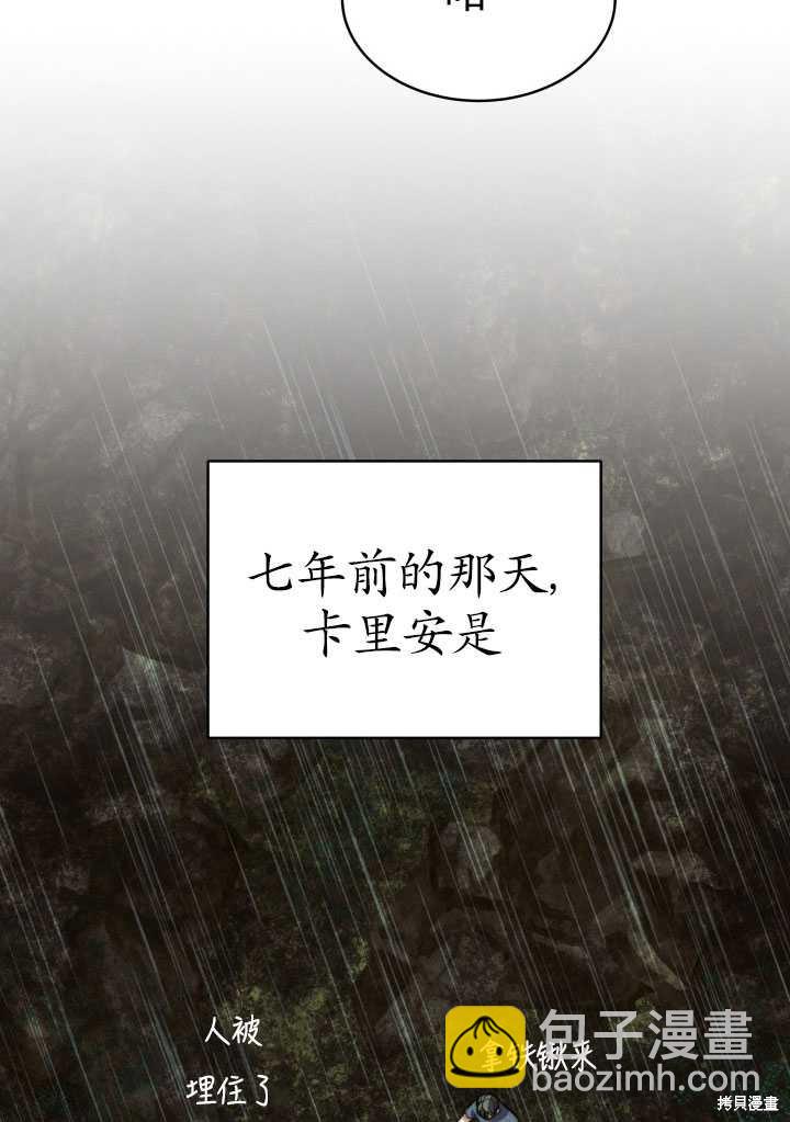 《关于我的前夫成为男主这件事》第16话 第19页