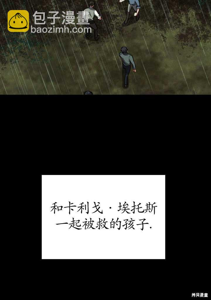 《关于我的前夫成为男主这件事》第16话 第20页