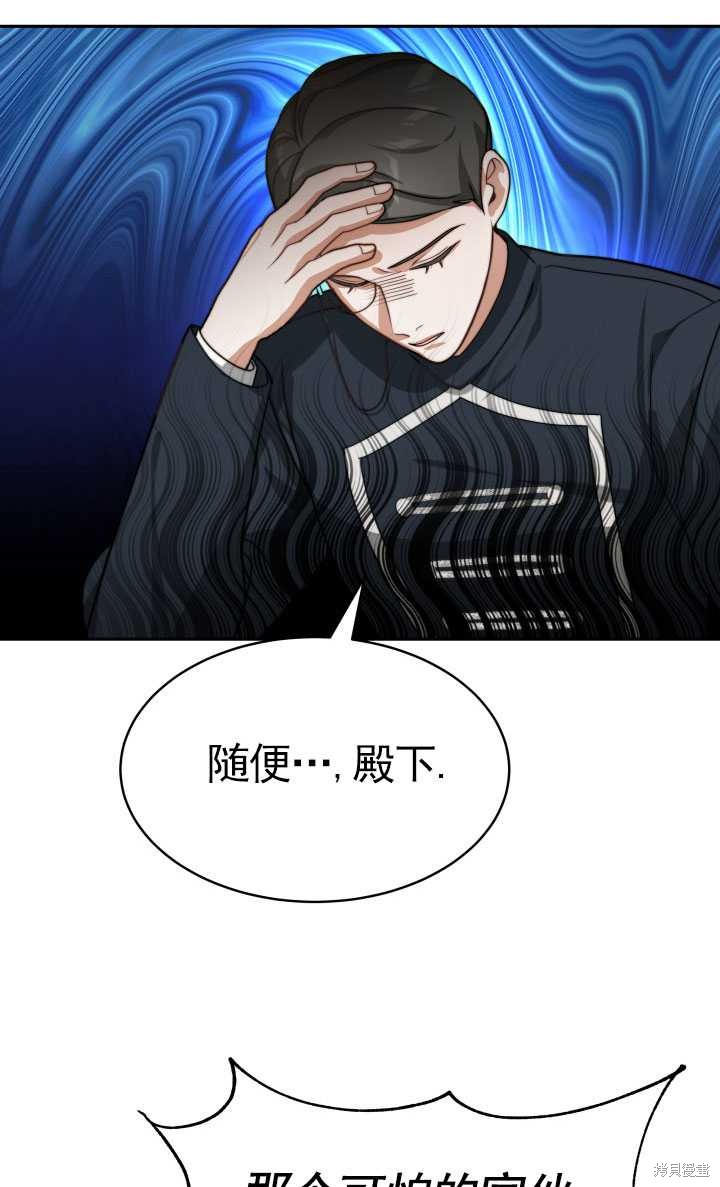 《关于我的前夫成为男主这件事》第16话 第24页