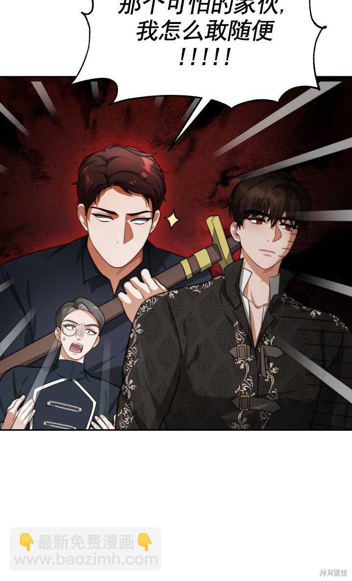 《关于我的前夫成为男主这件事》第16话 第25页
