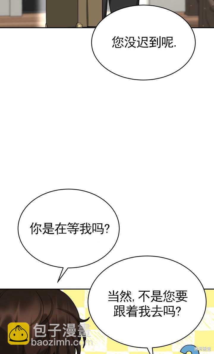《关于我的前夫成为男主这件事》第16话 第30页