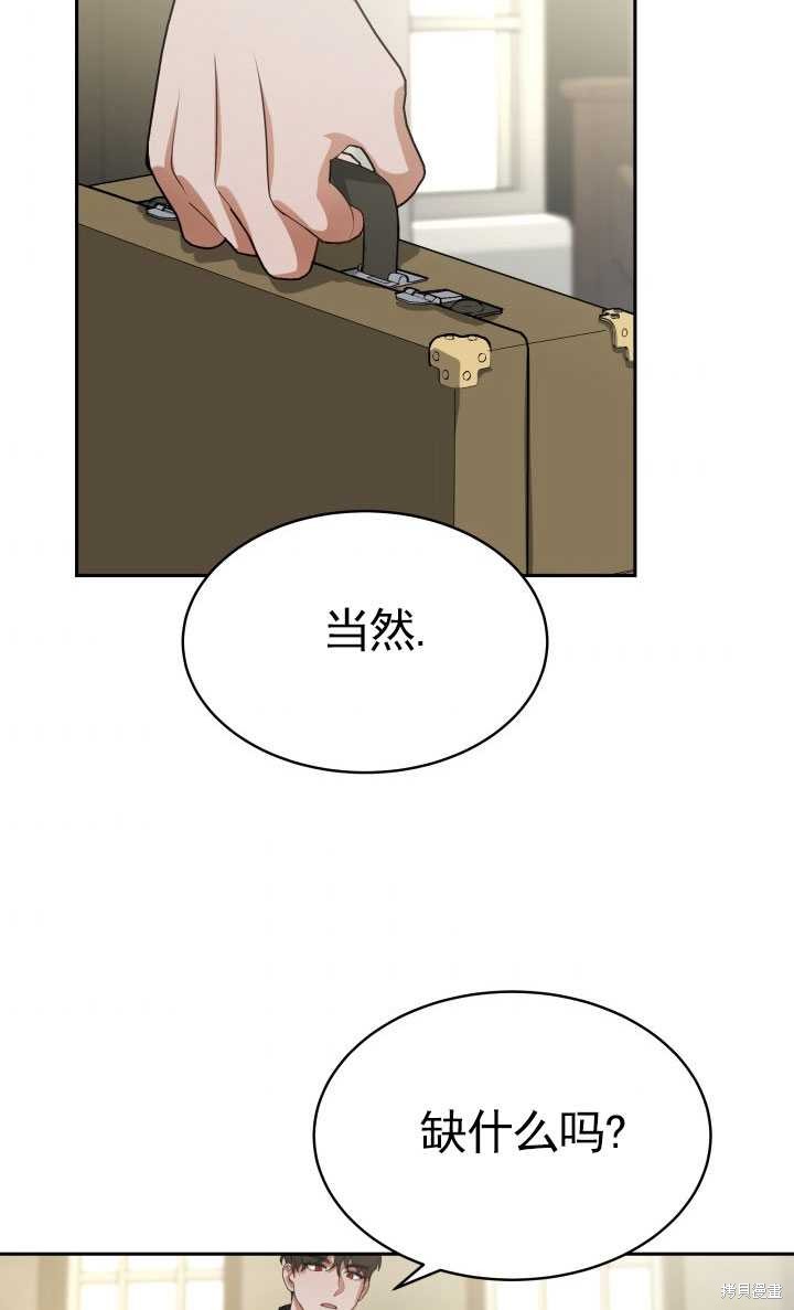 《关于我的前夫成为男主这件事》第16话 第32页