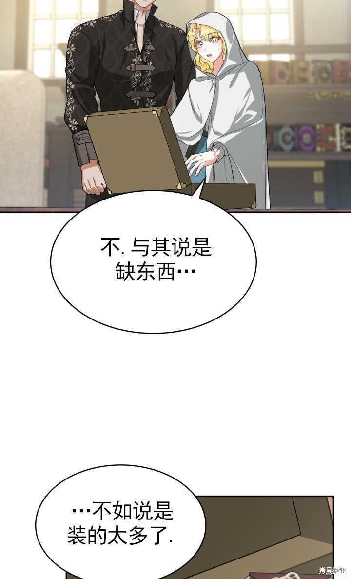 《关于我的前夫成为男主这件事》第16话 第33页