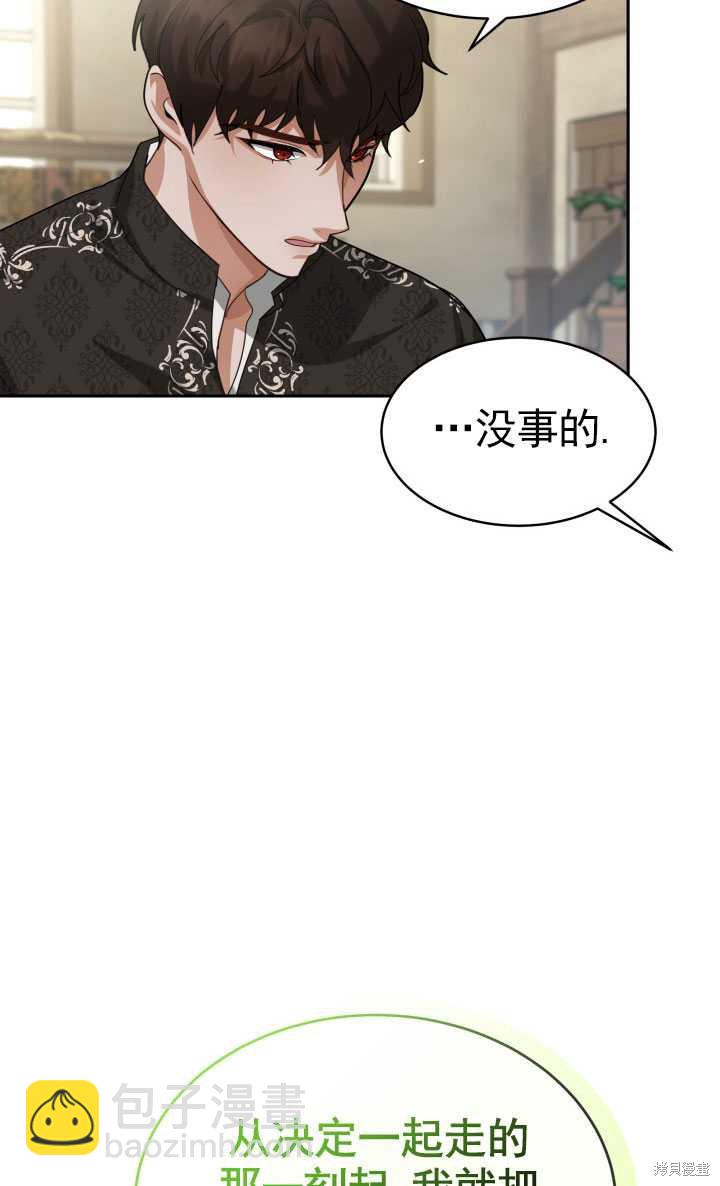 《关于我的前夫成为男主这件事》第16话 第36页