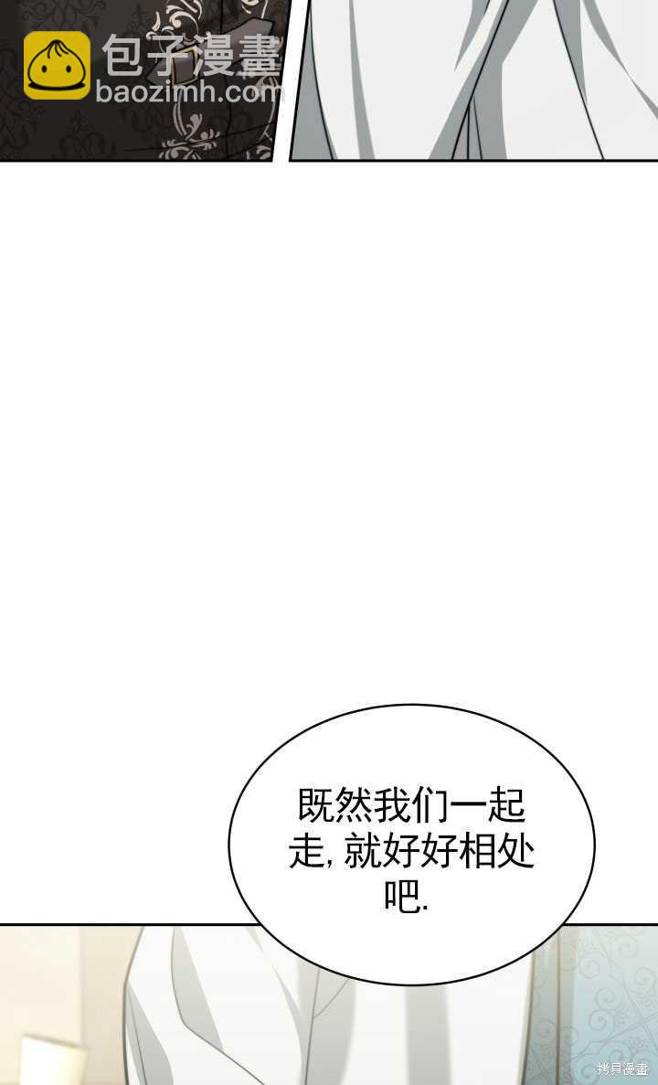 《关于我的前夫成为男主这件事》第16话 第38页