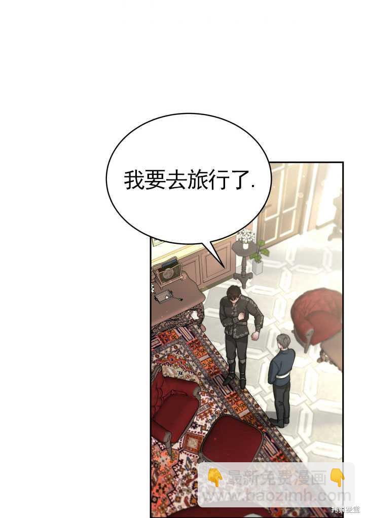 《关于我的前夫成为男主这件事》第16话 第3页