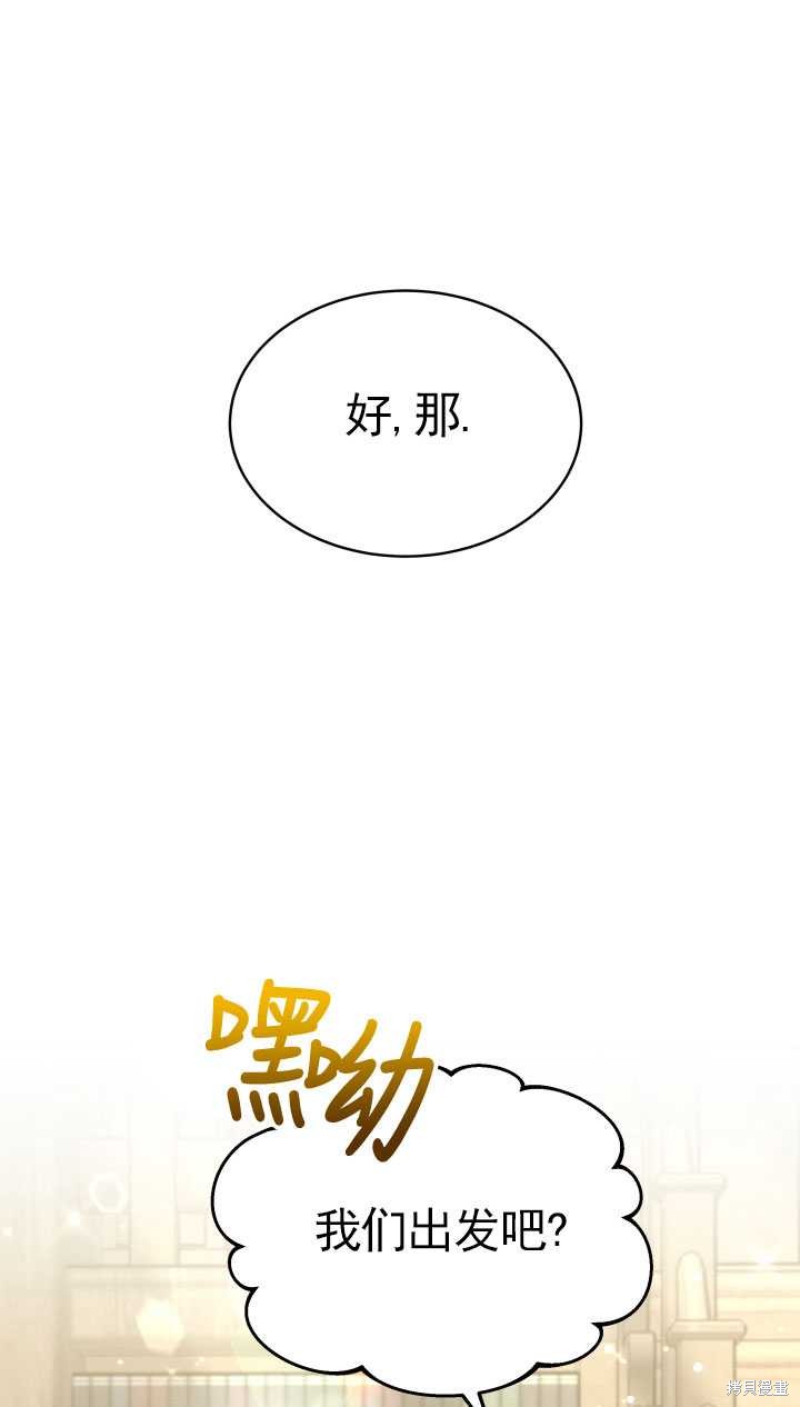 《关于我的前夫成为男主这件事》第16话 第42页