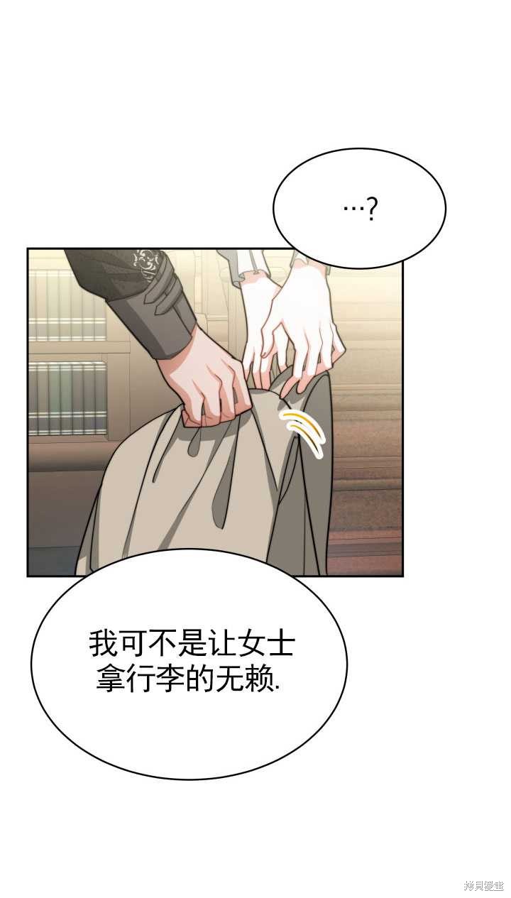 《关于我的前夫成为男主这件事》第16话 第44页