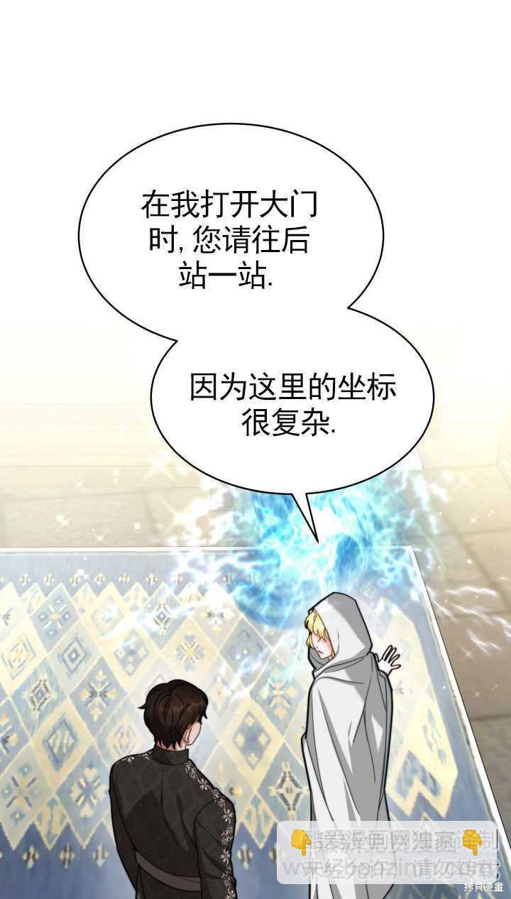 《关于我的前夫成为男主这件事》第16话 第46页