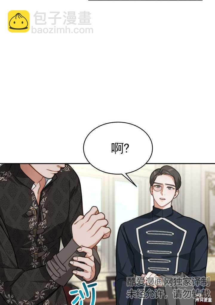 《关于我的前夫成为男主这件事》第16话 第4页
