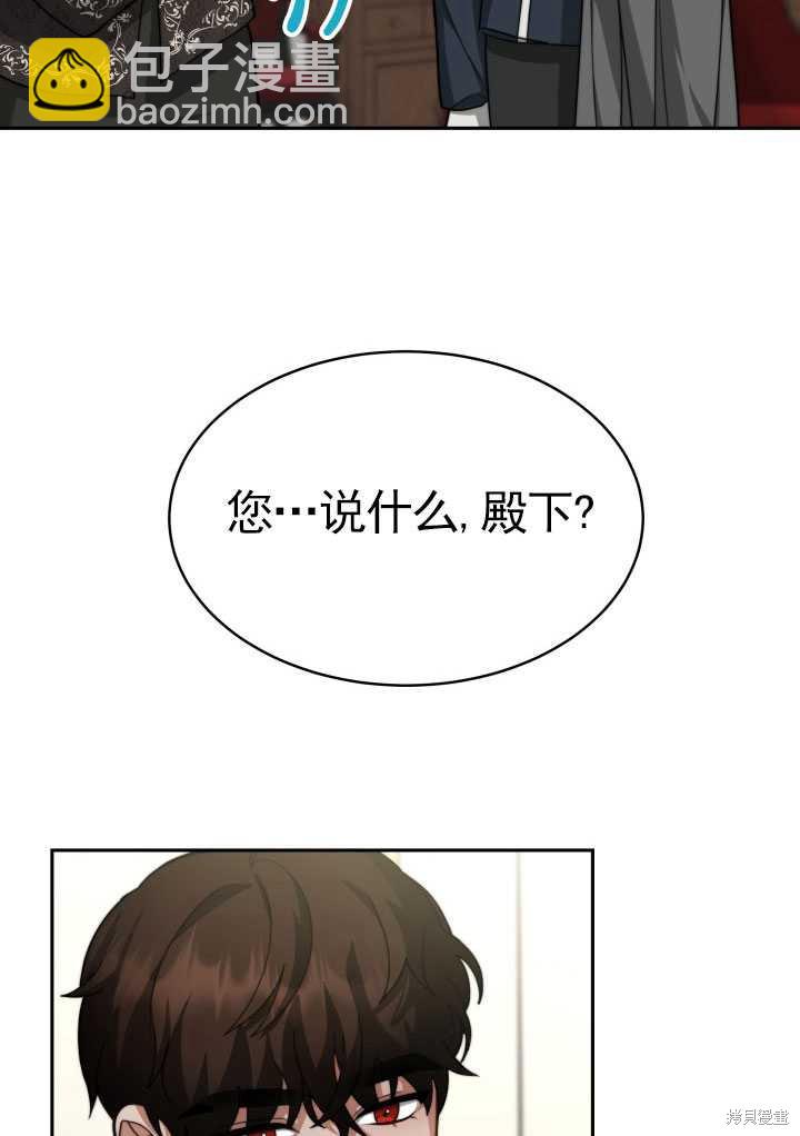 《关于我的前夫成为男主这件事》第16话 第5页