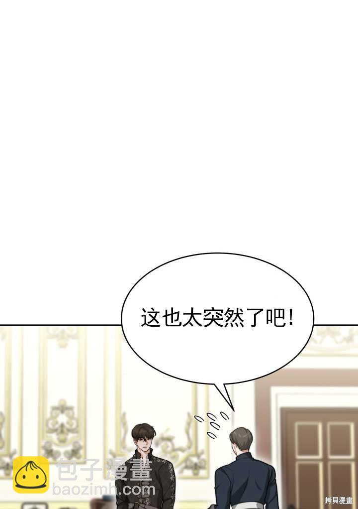 《关于我的前夫成为男主这件事》第16话 第8页