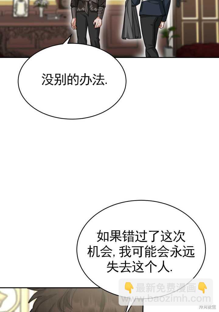 《关于我的前夫成为男主这件事》第16话 第9页