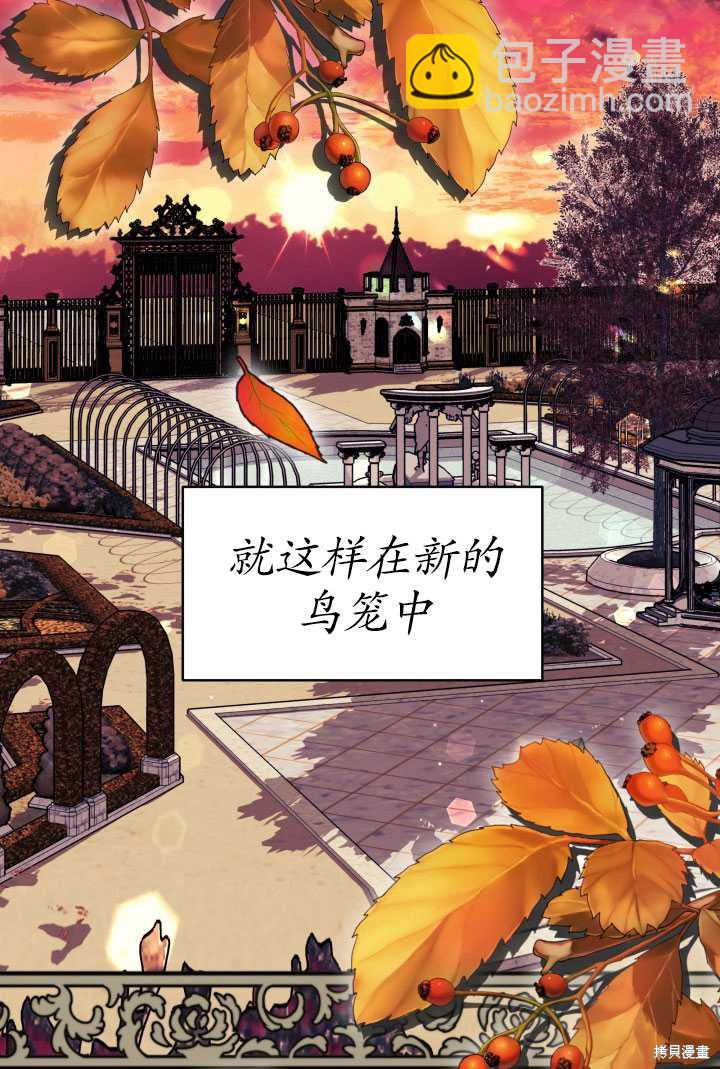 《关于我的前夫成为男主这件事》第17话 第18页