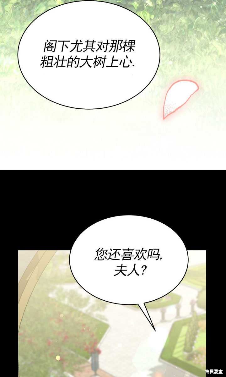 《关于我的前夫成为男主这件事》第17话 第29页